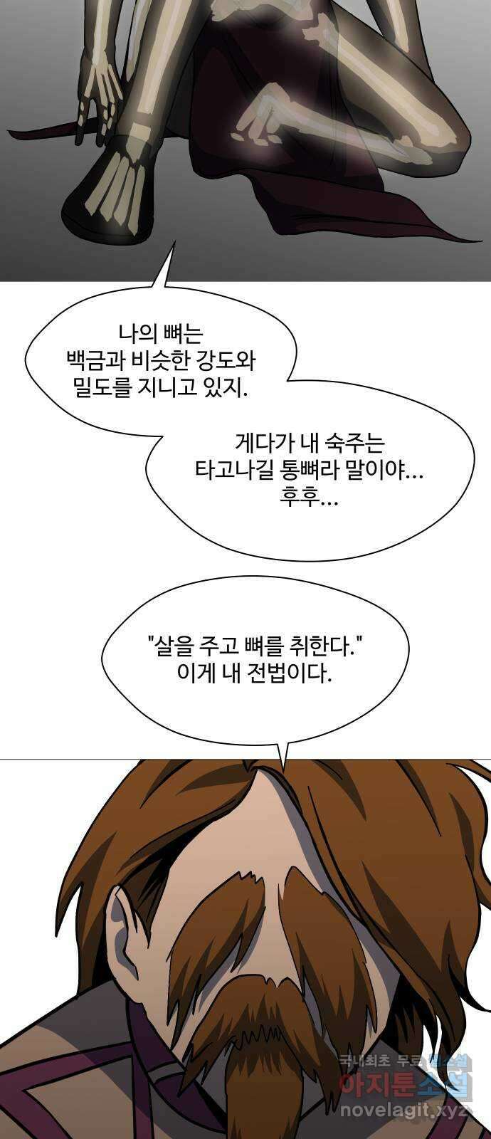 어글리후드 237. 쌀을 주고 벼를 취한다 27