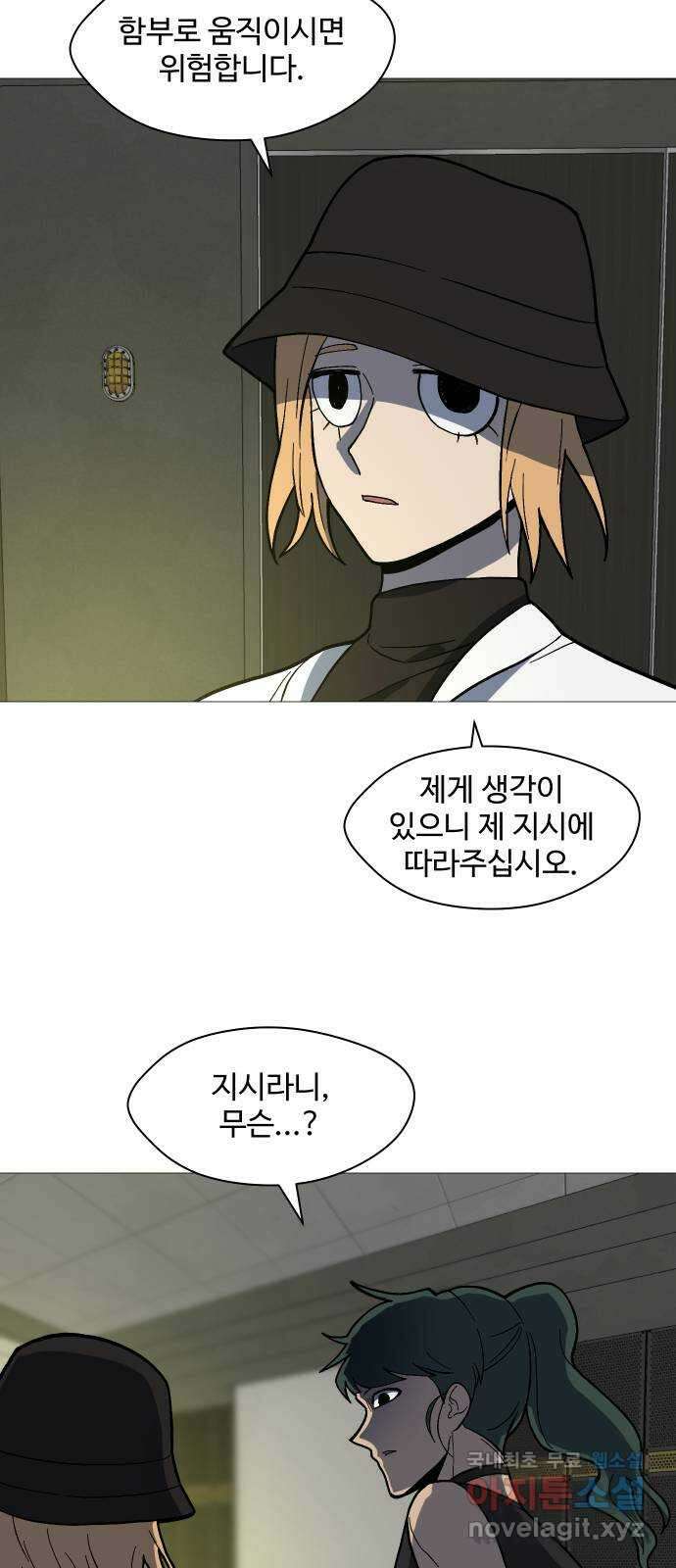 어글리후드 237. 쌀을 주고 벼를 취한다 36