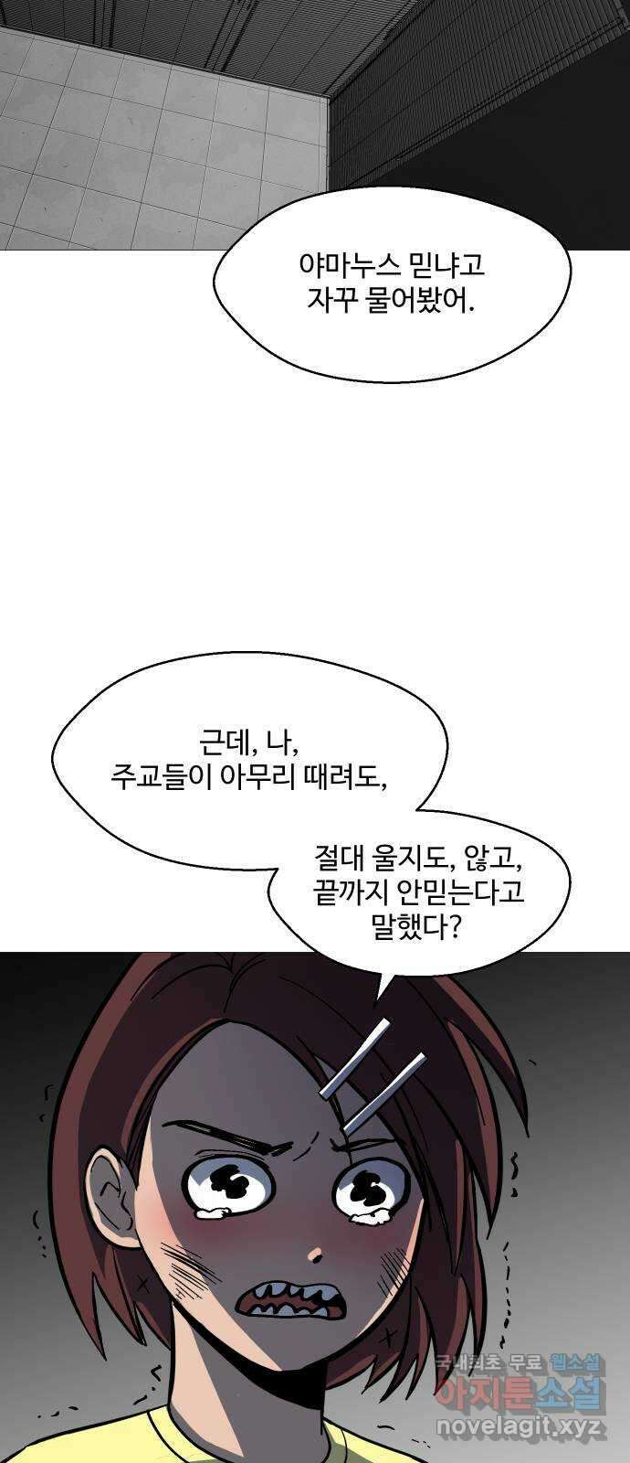 어글리후드 237. 쌀을 주고 벼를 취한다 50