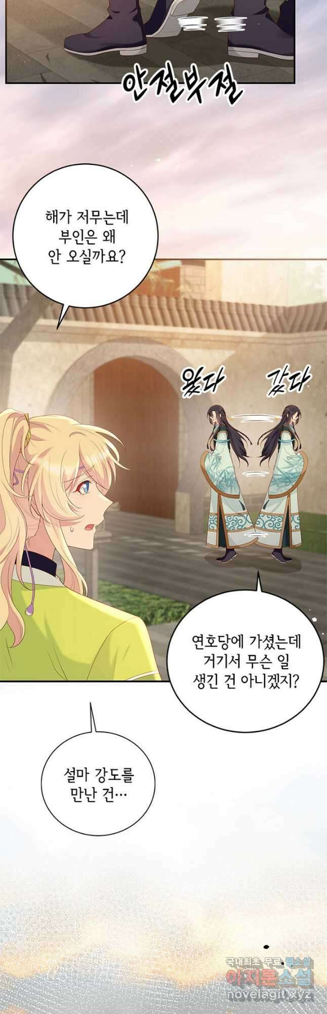 역하렘 나라의 낭군들 95화 2