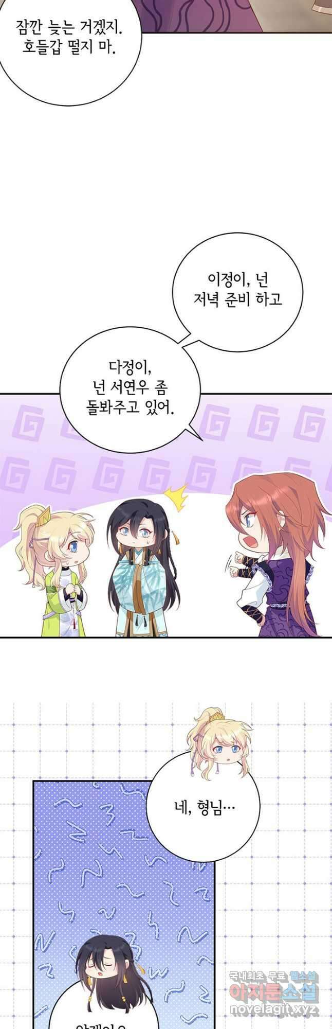 역하렘 나라의 낭군들 95화 4