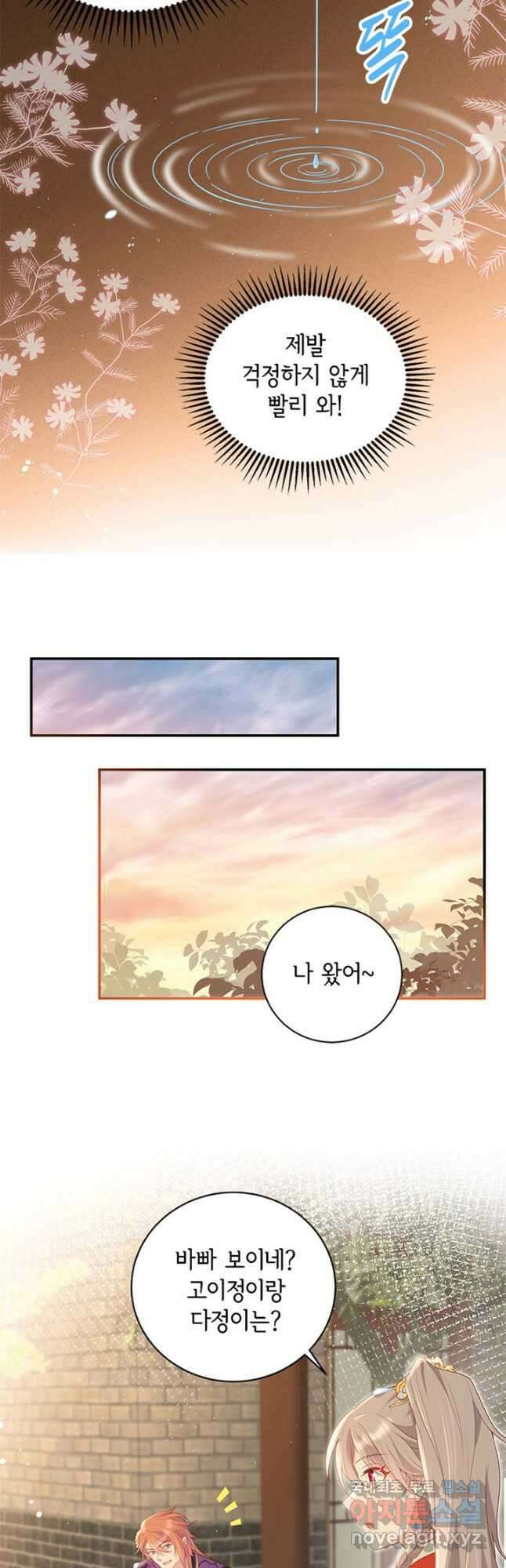 역하렘 나라의 낭군들 95화 6
