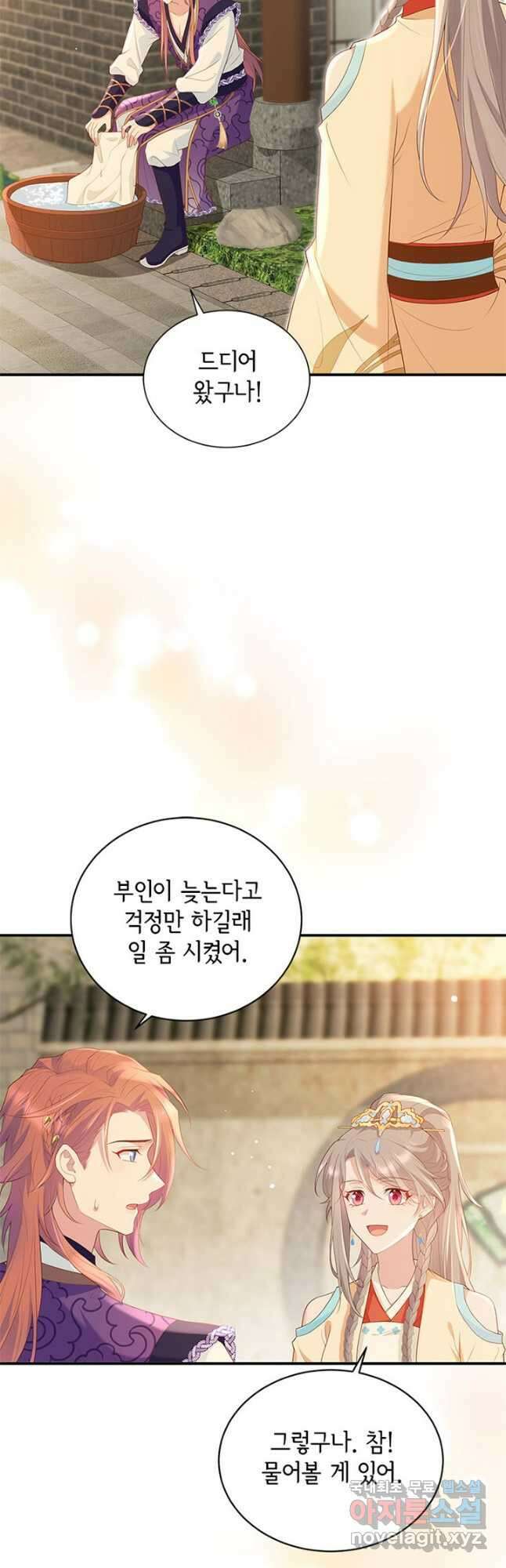 역하렘 나라의 낭군들 95화 7