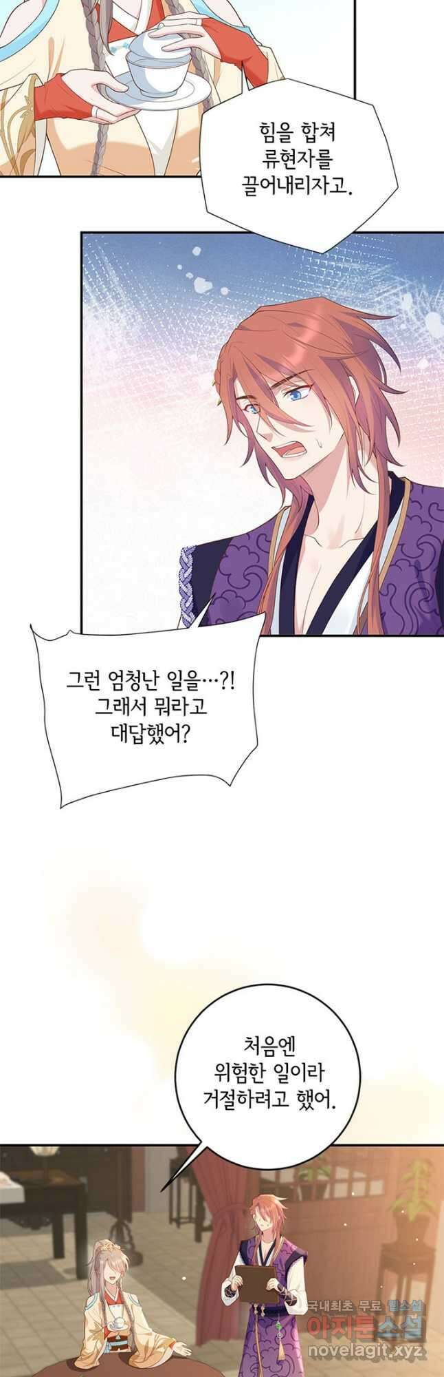 역하렘 나라의 낭군들 95화 10