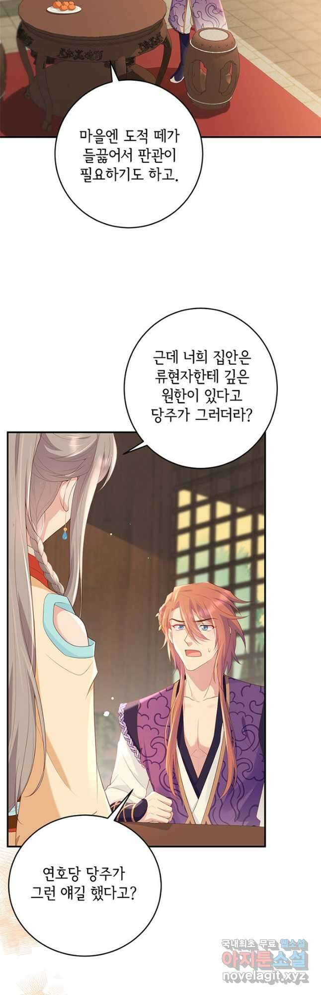 역하렘 나라의 낭군들 95화 11