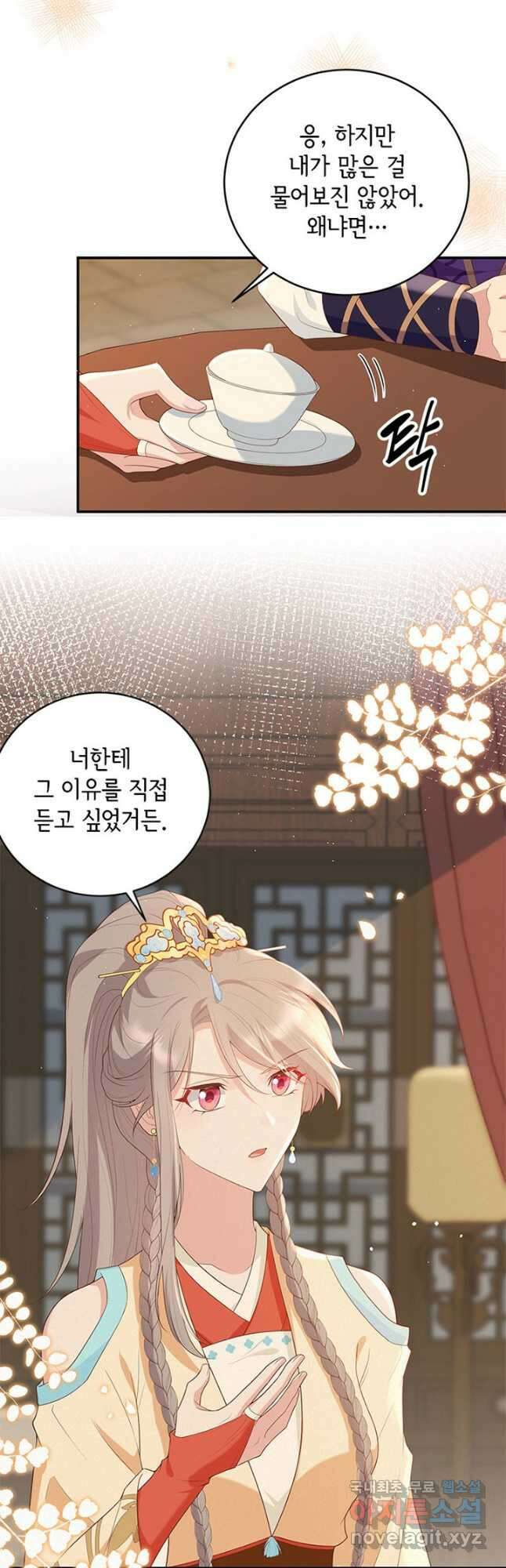 역하렘 나라의 낭군들 95화 12
