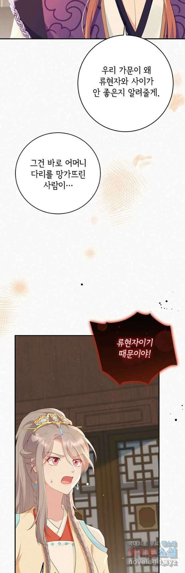 역하렘 나라의 낭군들 95화 14