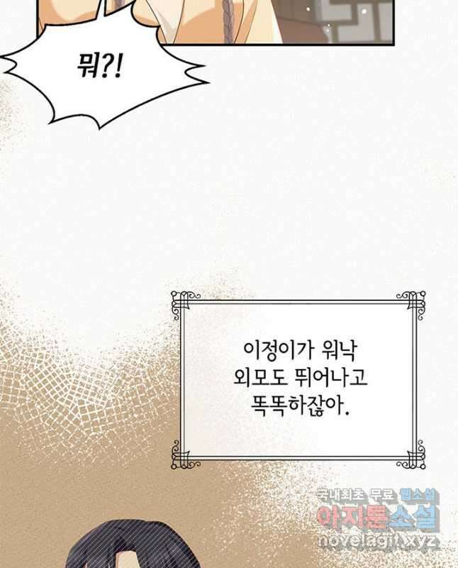 역하렘 나라의 낭군들 95화 15