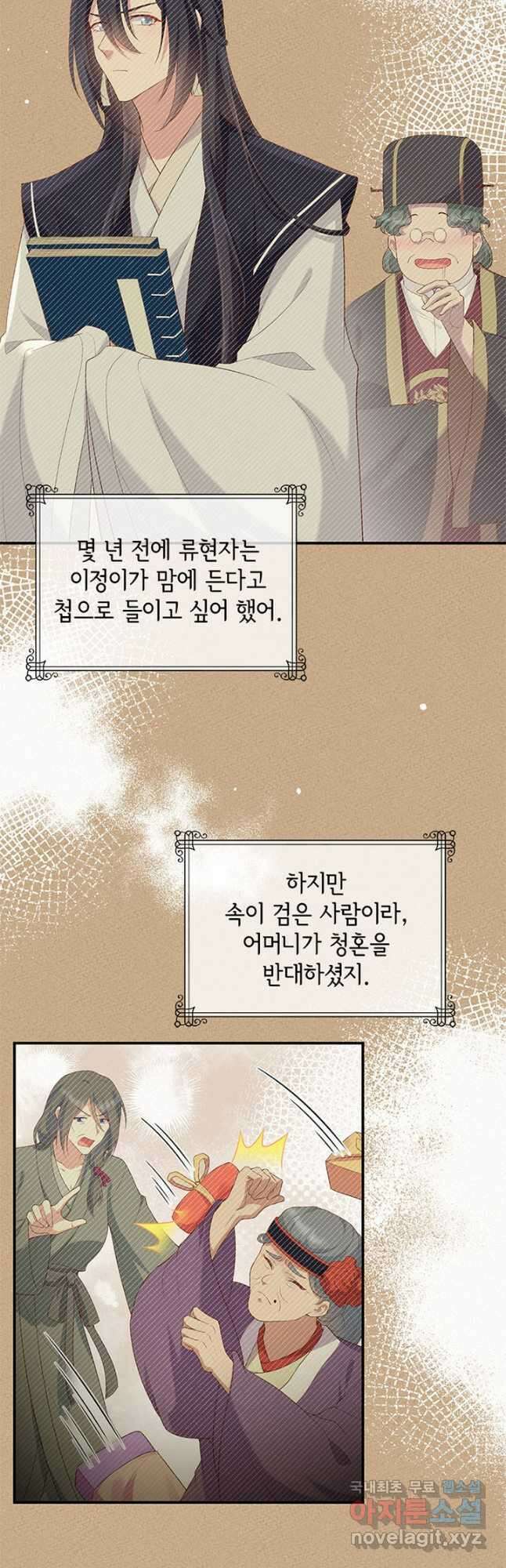 역하렘 나라의 낭군들 95화 16
