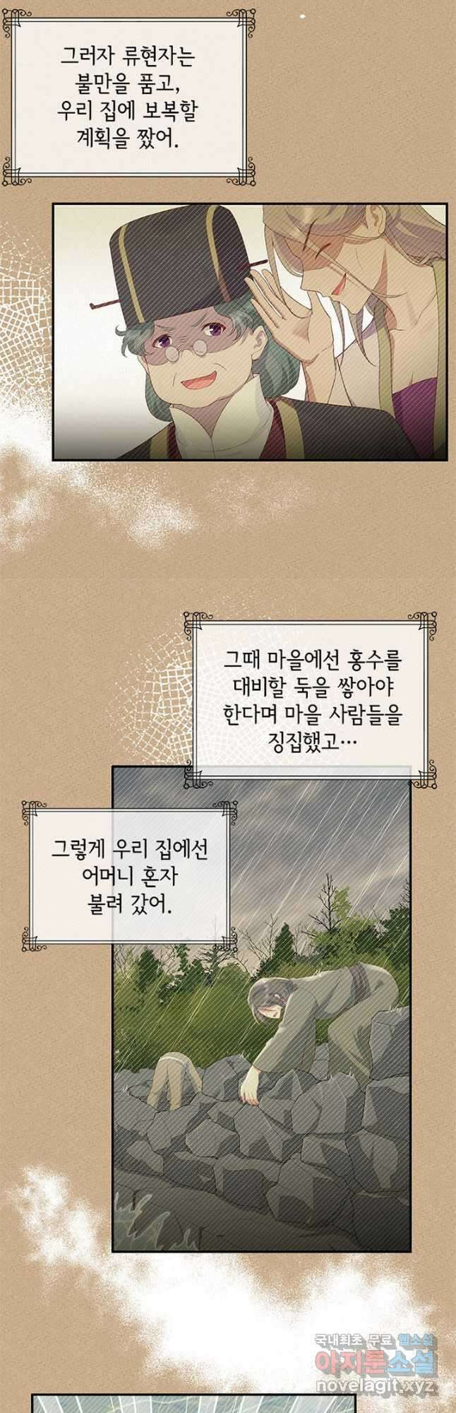 역하렘 나라의 낭군들 95화 17
