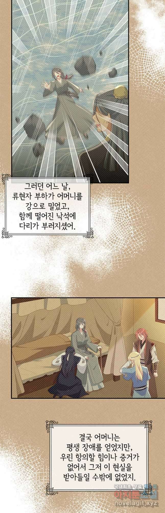 역하렘 나라의 낭군들 95화 18