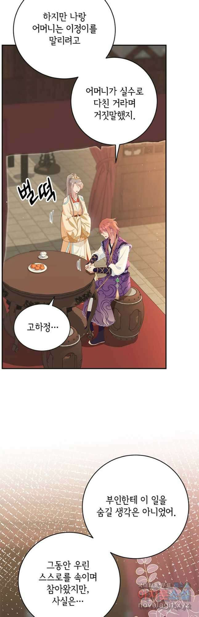 역하렘 나라의 낭군들 95화 20