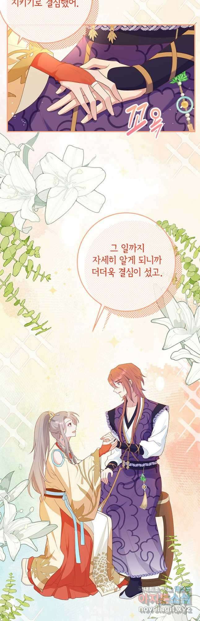 역하렘 나라의 낭군들 95화 22