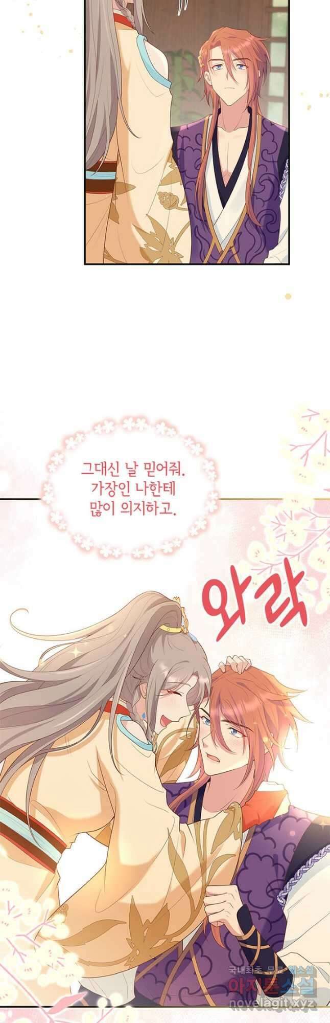 역하렘 나라의 낭군들 95화 26