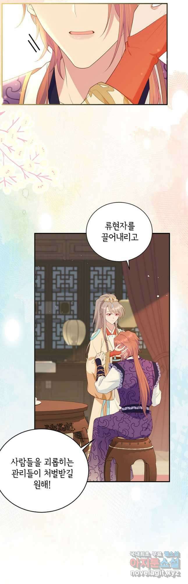 역하렘 나라의 낭군들 95화 28