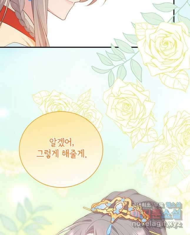 역하렘 나라의 낭군들 95화 30
