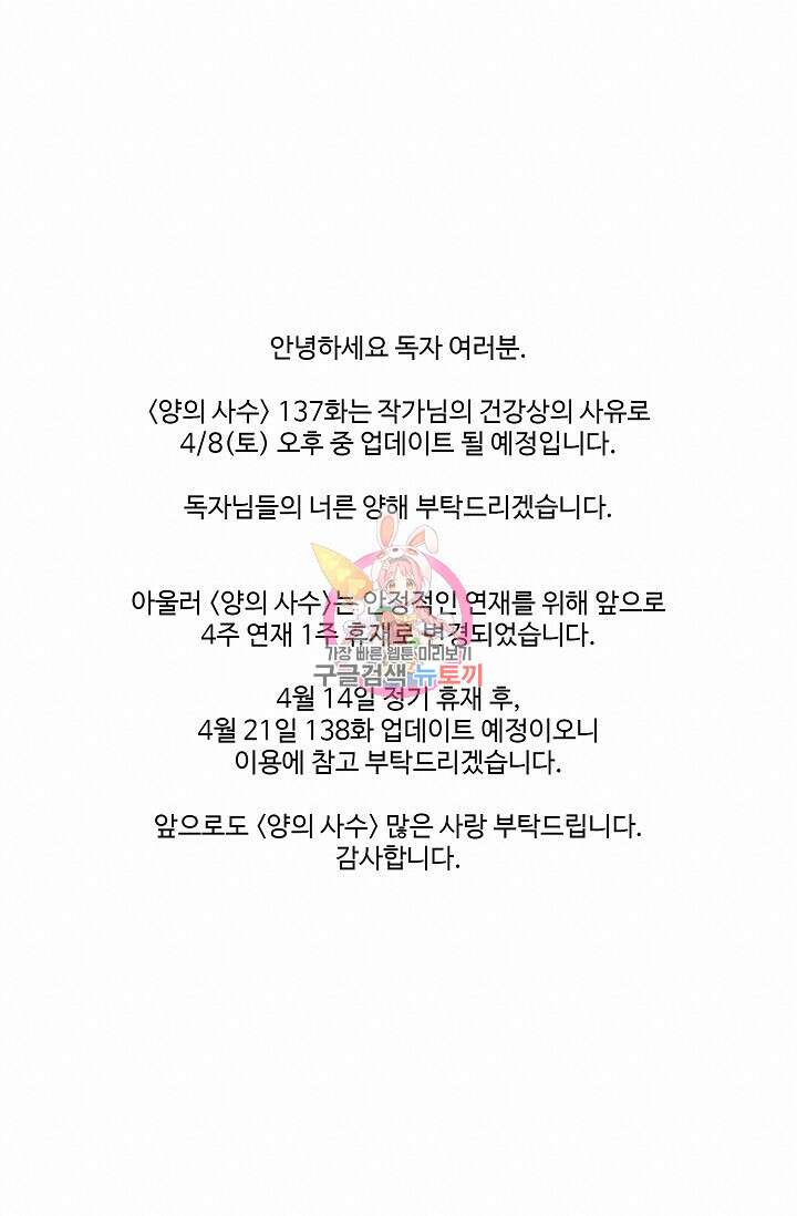양의 사수 업데이트 지연 안내 및 휴재 주기 변경 공지 1