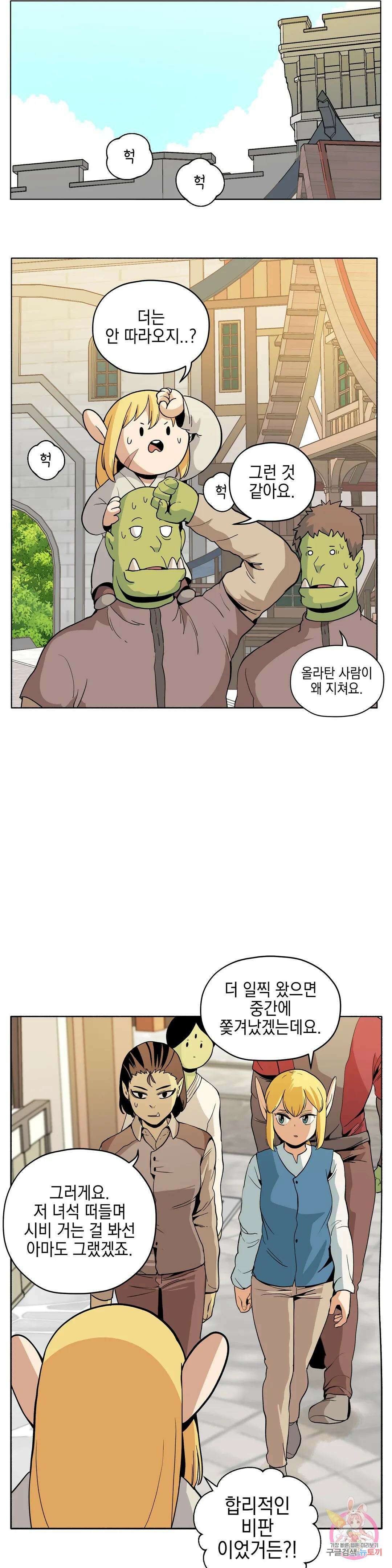 오크의 포로가 된 엘프 여사령관 108화 2