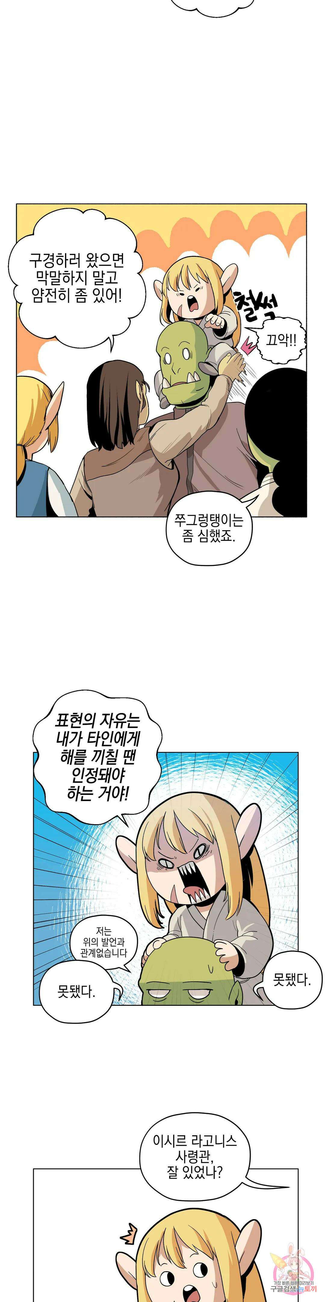 오크의 포로가 된 엘프 여사령관 108화 3