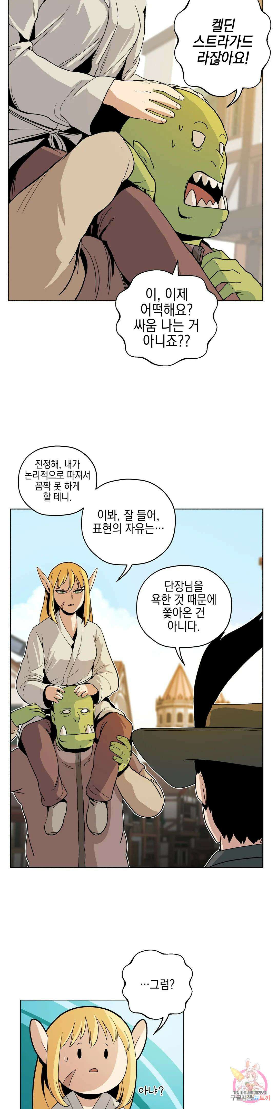 오크의 포로가 된 엘프 여사령관 108화 5
