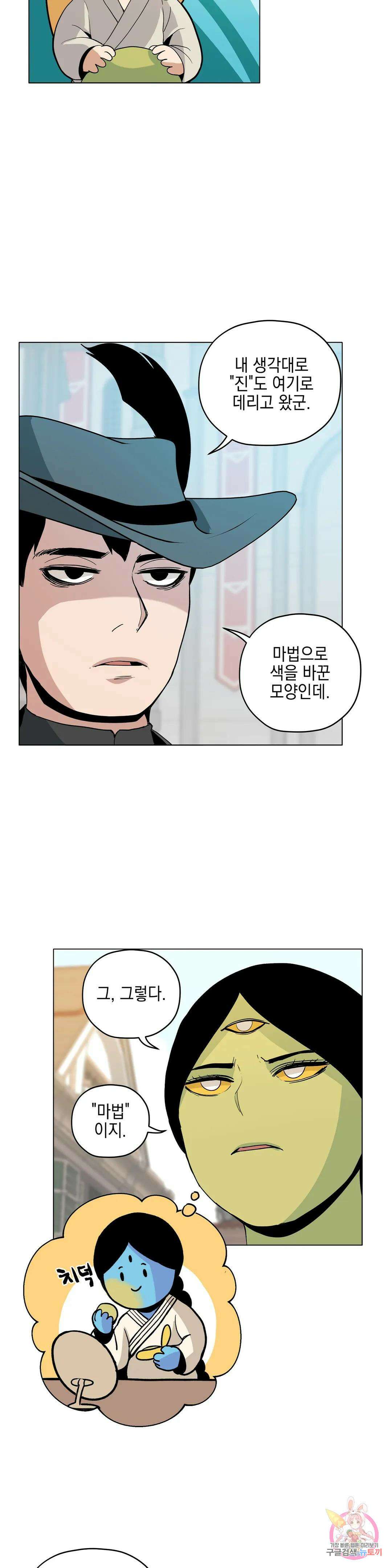 오크의 포로가 된 엘프 여사령관 108화 6
