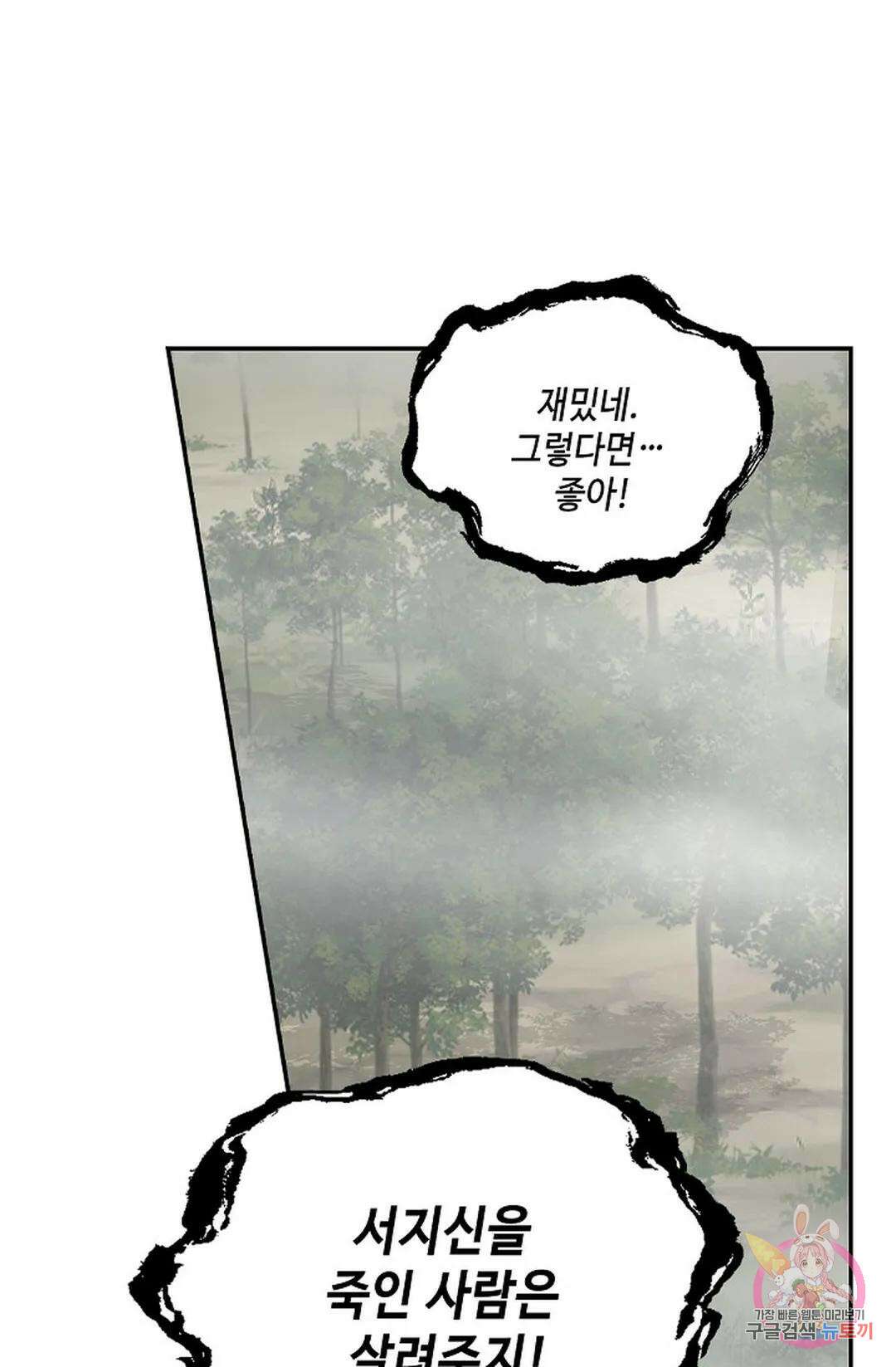 무련전봉 830화 61