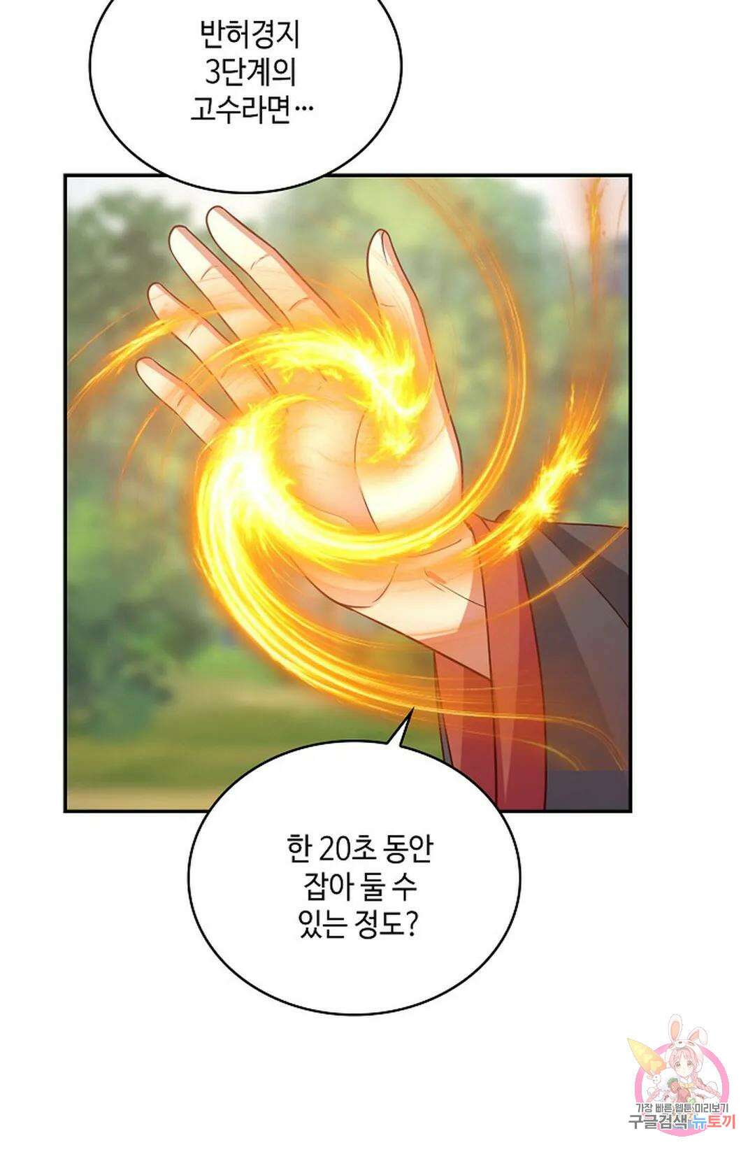 무련전봉 834화 4