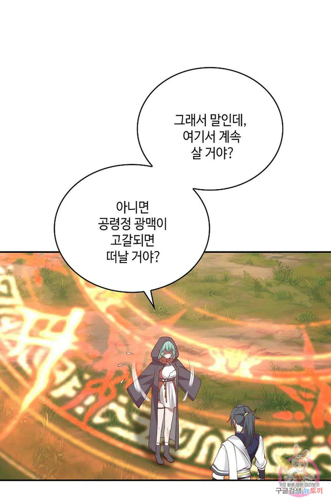 무련전봉 834화 7