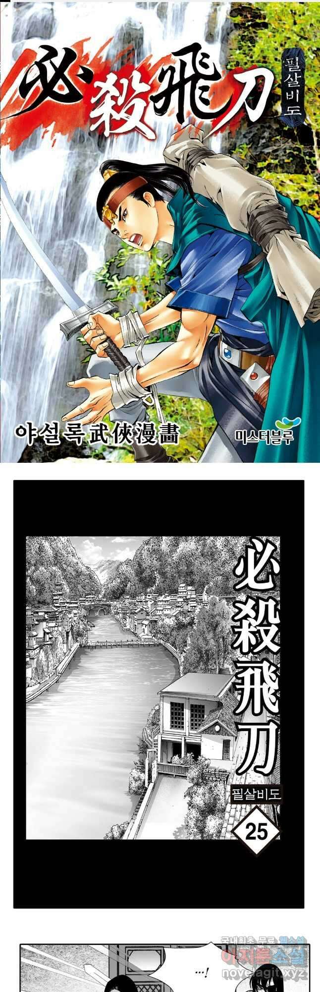 야설록 제왕군림 컬렉션 필살비도 50화 1