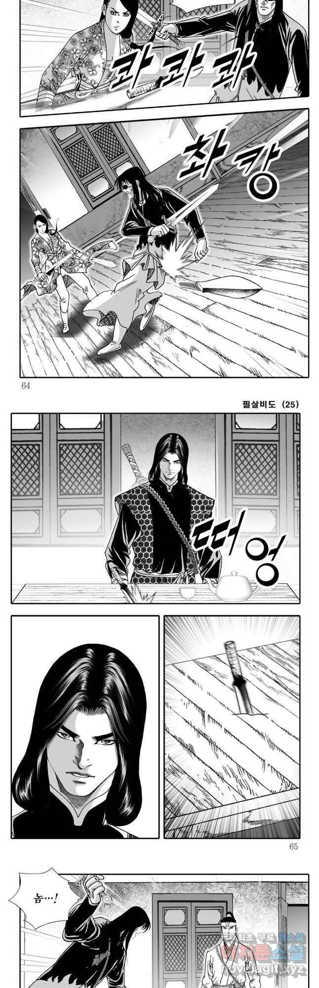 야설록 제왕군림 컬렉션 필살비도 50화 2