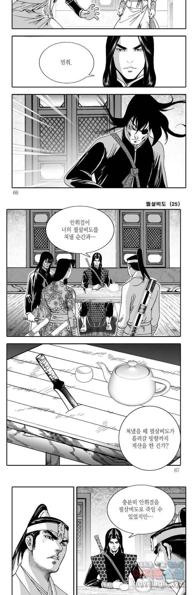 야설록 제왕군림 컬렉션 필살비도 50화 3