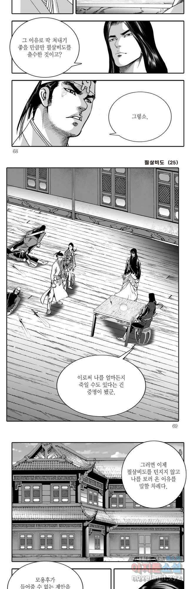 야설록 제왕군림 컬렉션 필살비도 50화 4