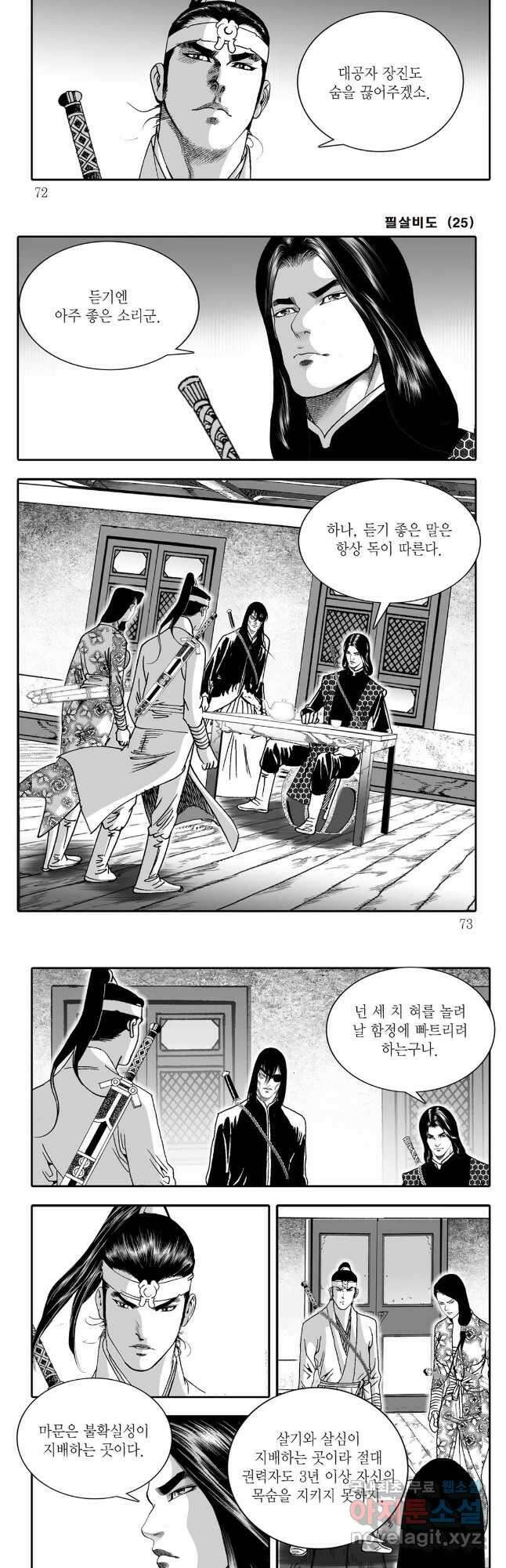 야설록 제왕군림 컬렉션 필살비도 50화 6