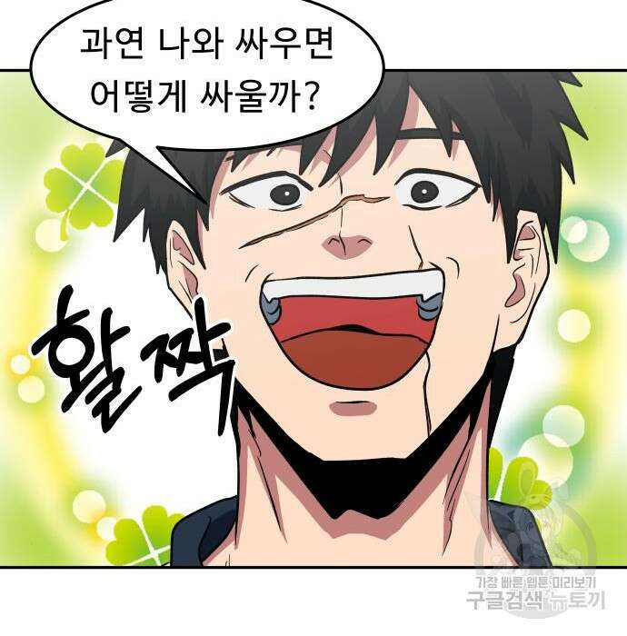 육식고 32화 8
