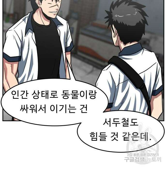 육식고 32화 11