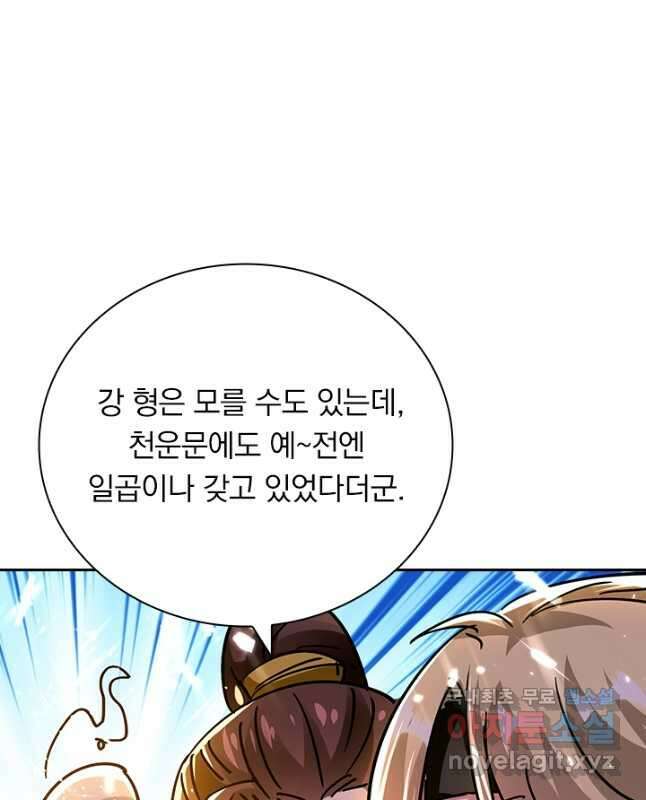 만계선왕 162화 30