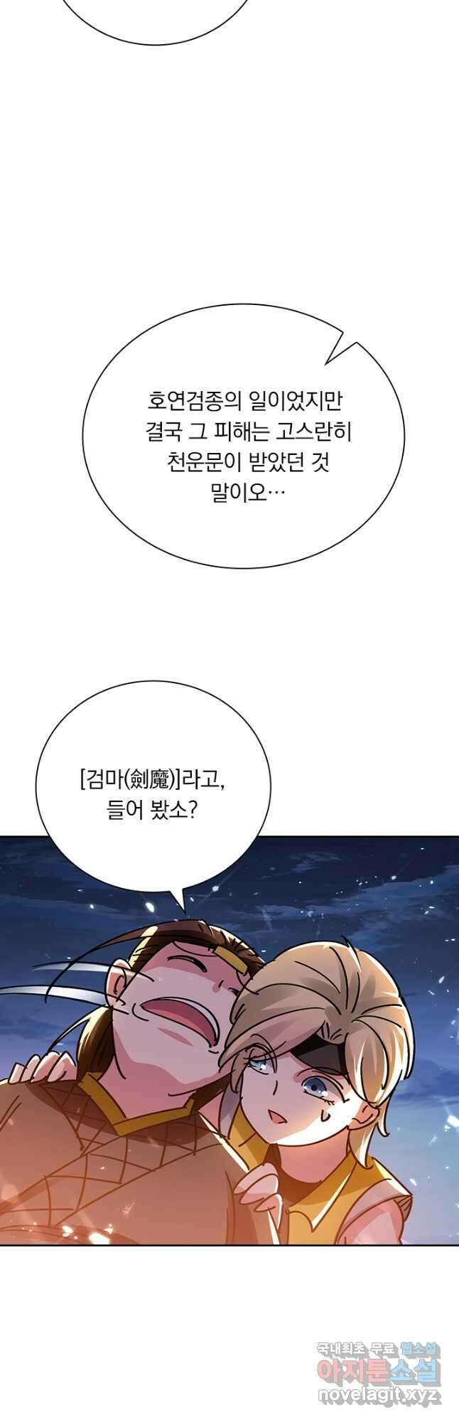 만계선왕 162화 33