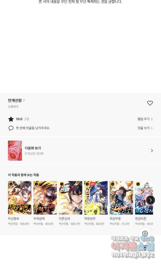 만계선왕 162화 37