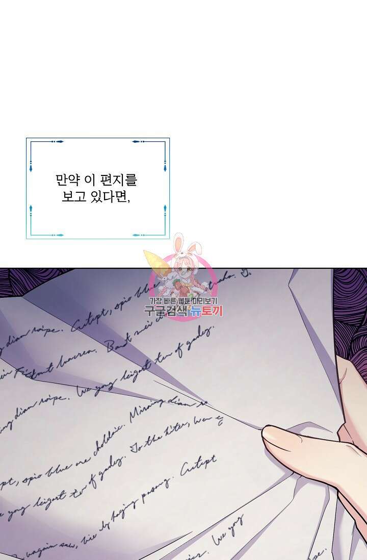 죽여도 될까요, 폐하 25화 1
