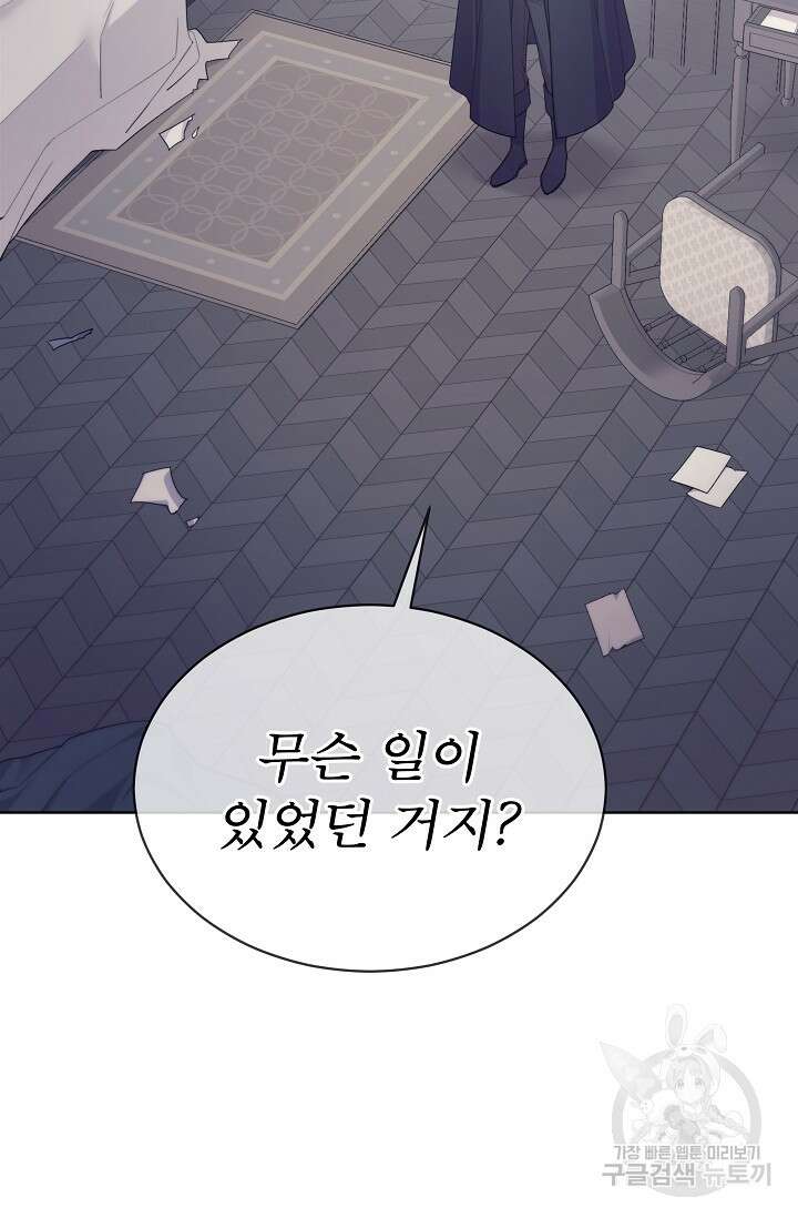 죽여도 될까요, 폐하 25화 5