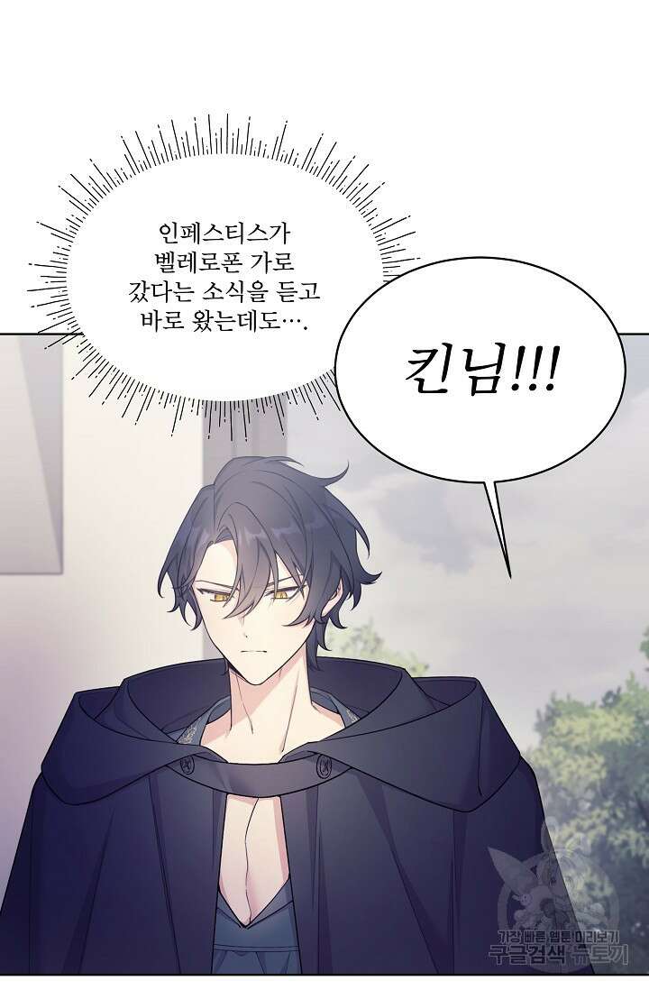 죽여도 될까요, 폐하 25화 6