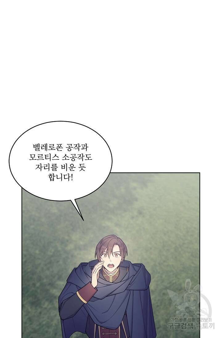 죽여도 될까요, 폐하 25화 7