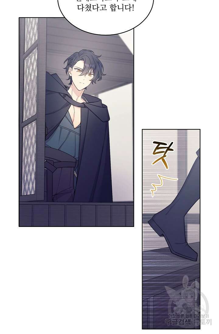 죽여도 될까요, 폐하 25화 9