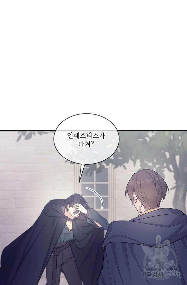 죽여도 될까요, 폐하 25화 10