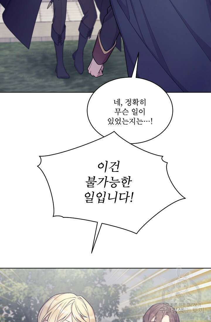죽여도 될까요, 폐하 25화 11