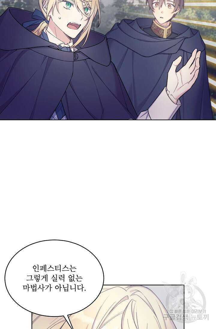 죽여도 될까요, 폐하 25화 12