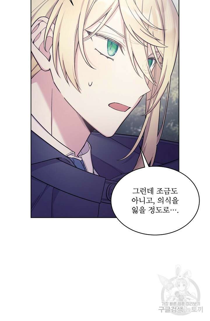 죽여도 될까요, 폐하 25화 13