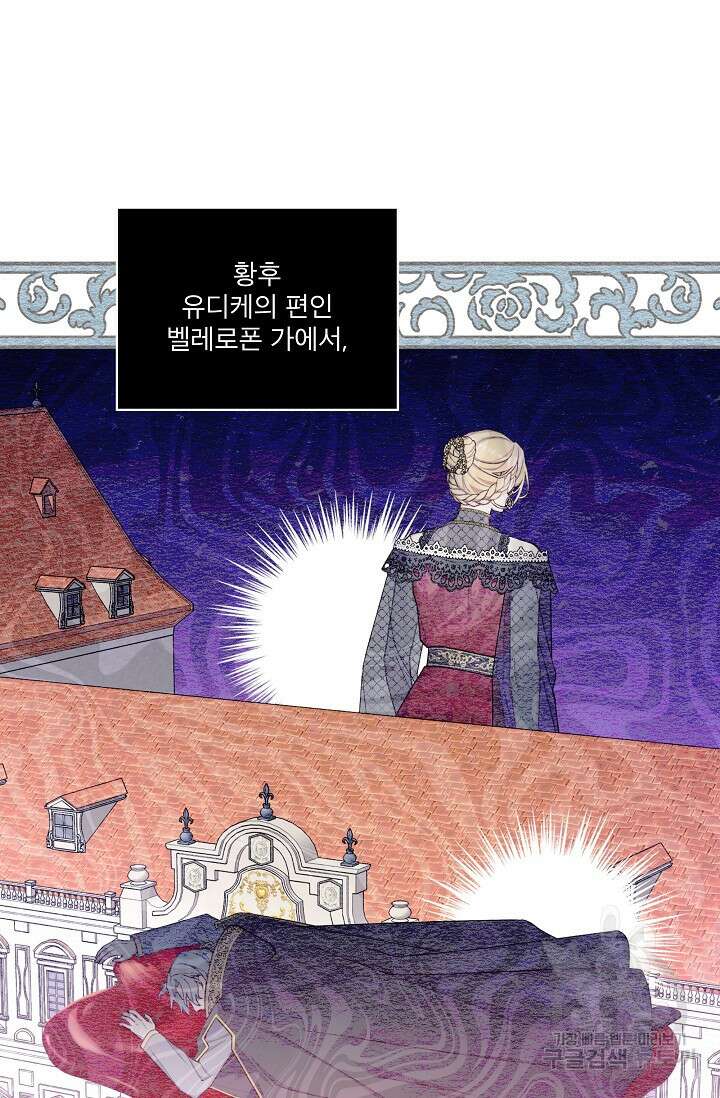죽여도 될까요, 폐하 25화 14