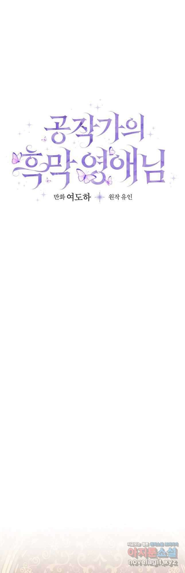 공작가의 흑막 영애님 38화 3