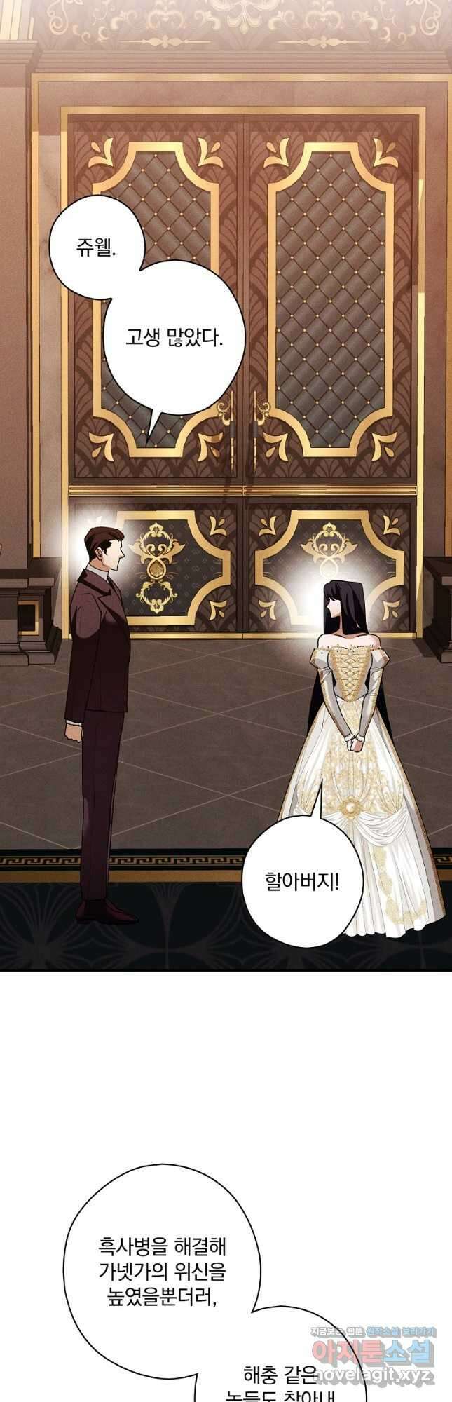 공작가의 흑막 영애님 38화 4